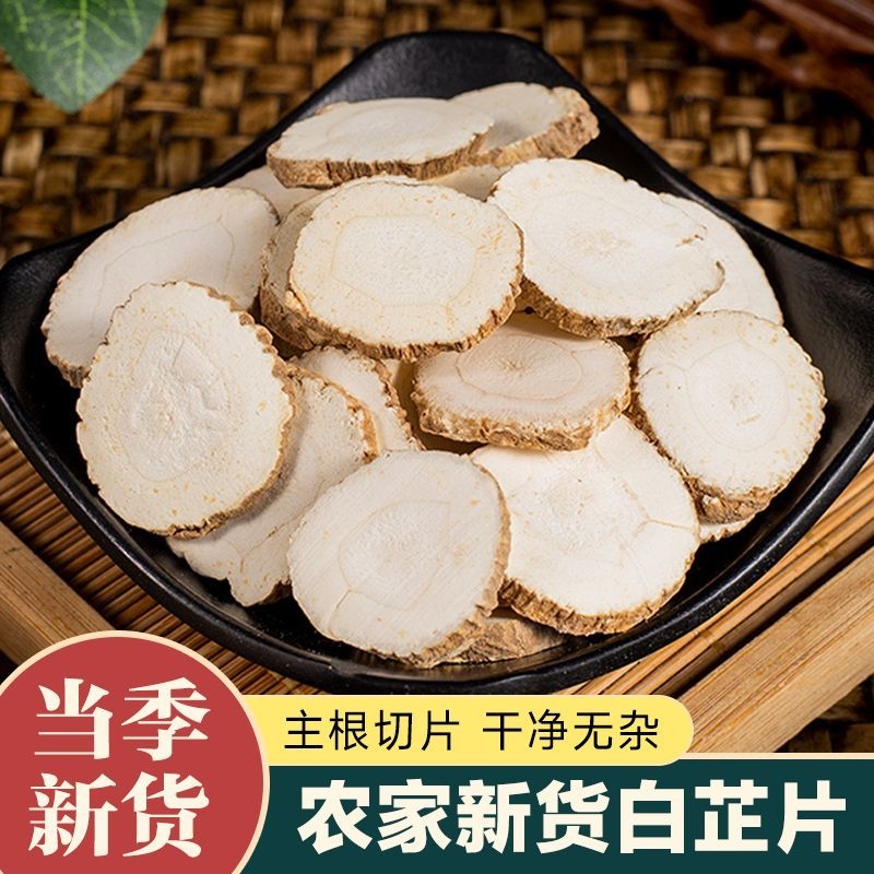 新白芷特级白芷片白芷香料调料炖肉大全面膜中药材白芷粉卤水火锅