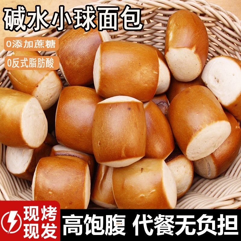 全麦面包碱水小球代餐饱腹健身食品营养早餐零食小面包懒人碳水