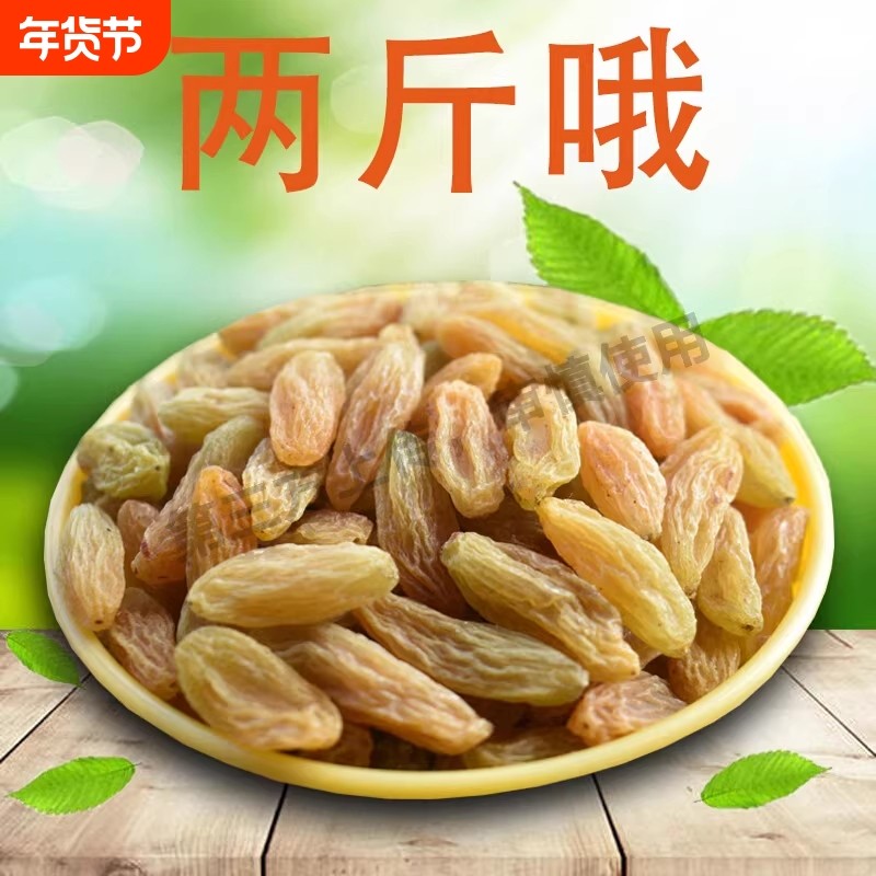 特价新疆免洗绿葡萄干独立包装办公室零食蜜饯特产香妃王好吃年货