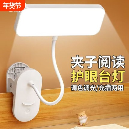 LED保护视力阅读灯充电台灯护眼学习儿童大学生宿舍灯床头夹子灯