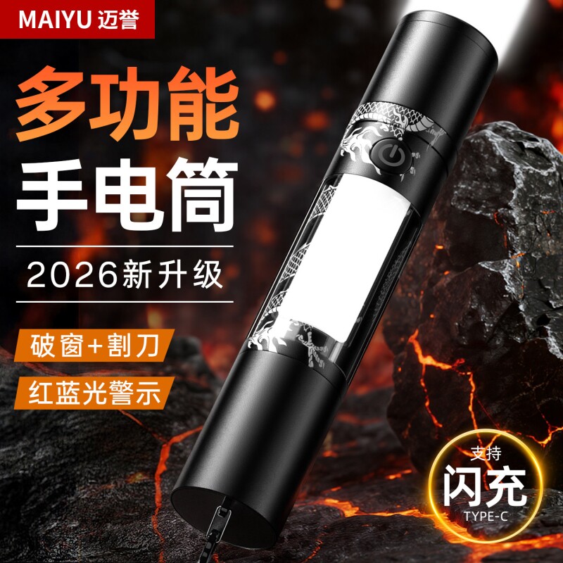 多功能手电筒2026新款强光超亮户外应急照明超长续航家用工作灯