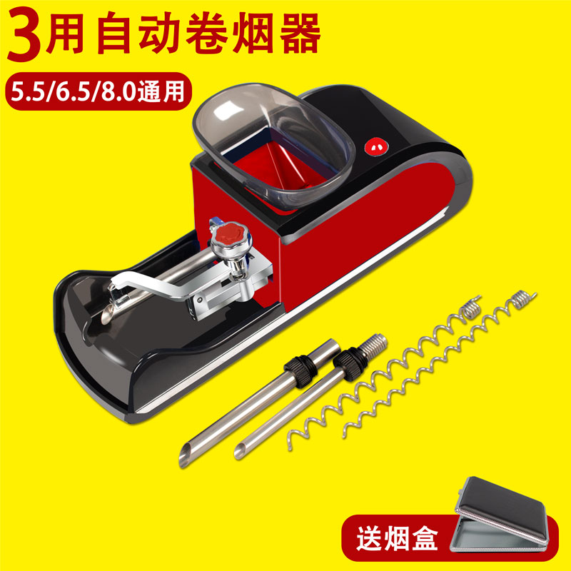 三用多功能电动卷烟器