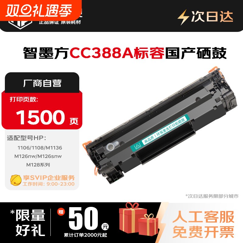 智墨方388A硒鼓适用惠普p1008