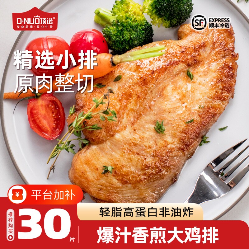 顶诺香煎鸡排鸡胸肉高蛋白健身轻食代餐解馋鸡肉零食空气炸锅早餐