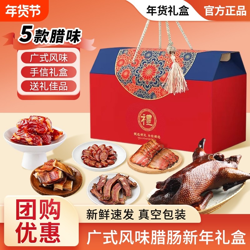 正宗广式腊味礼盒广东风味年货特产正宗腊肠腊肉煲仔饭年货礼盒,粮油调味/速食/干货/烘焙,香肠/腊肠/烤肠,淘宝优惠券,粉丝福利购,淘宝优惠卷