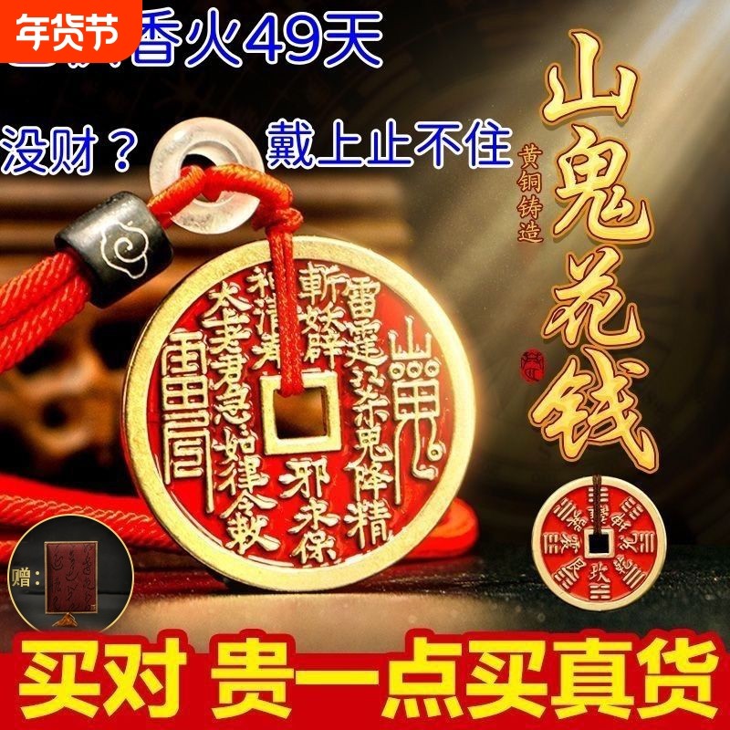 山鬼花钱真品纯黄铜八卦铜钱朱砂古钱币平安吊坠男女项链手链挂件