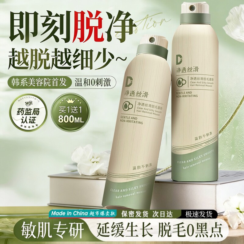 脱毛膏私密处去脱毛男女士专用脱腋下腿毛密去阴全身永比基尼否久