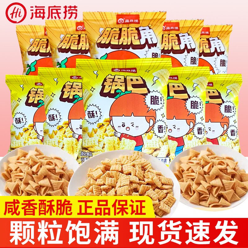 海底捞小零食锅巴脆脆角同款网红休闲膨化小吃批发美味散装经典图片
