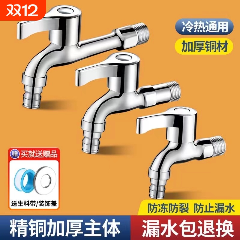 洗衣机水龙头专用拖布池全铜加厚