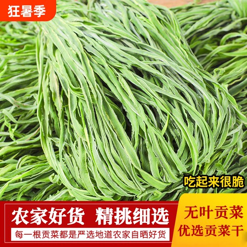 新货贡菜干干货特级农家特产火锅食材新鲜苔菜凉拌菜干脱水干货