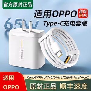 适用oppo65W充电器80W超级闪充findx5/6手机reno8快充GTNeo3插头Q5正品pro车载realme数据线typec6.5A充电线