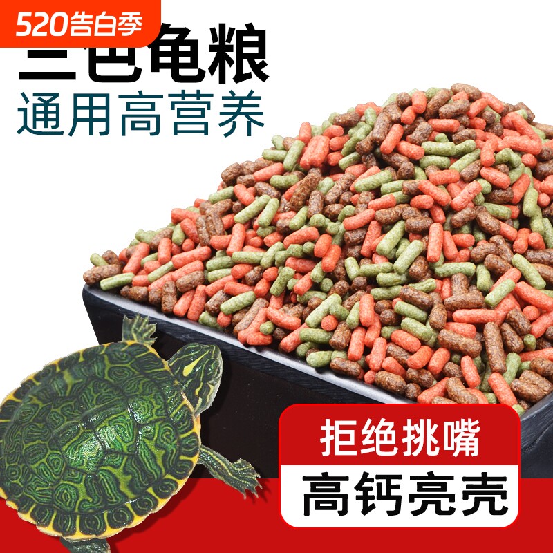 龟粮饲料乌龟巴西草龟鳄龟通用补钙龟食幼龟水龟开口粮 适用5cm上