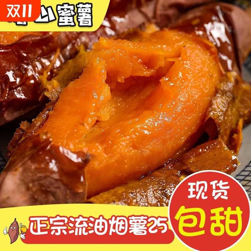 山东烟薯25号红薯糖心蜜薯新鲜番薯农家自种沙地地瓜5斤流油红心