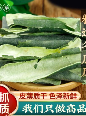 新货特级冬瓜皮干500g手工精选青亮大片荷叶陈皮山楂茶冬瓜茶新鲜