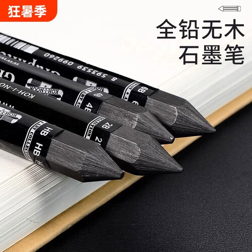 石墨笔素描绘画碳条无木六角墨棒