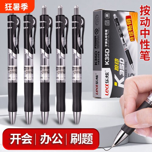乐炫K35D黑色速干中性笔