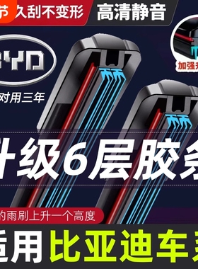 静音适用雨刮器胶条比亚迪秦六层宋Plus海豚F3 S6S7速锐雨刷片