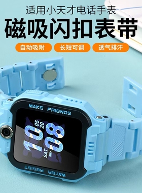 适用小天才儿童手表Z6A表带Z11_Z10_Z9少年版_Z8A磁吸闪扣Z7S_Q1C