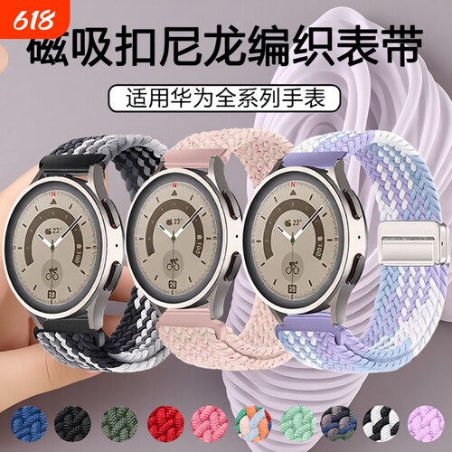 适用华为GT6手表带gt5pro磁吸扣watch5新款尼龙编织表带运动弹力GT4pro智能女生gt2男生watch4秋季gt3冬季