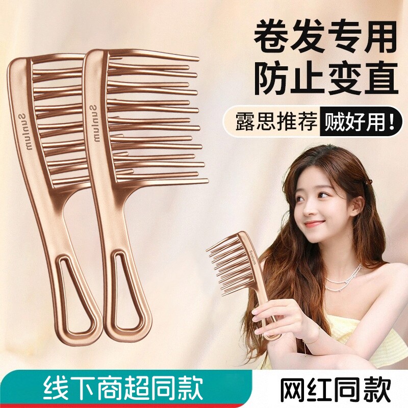 大齿梳子宽齿羊毛卷发梳烫发后女士专用打理蓬松颅顶家用头静电防