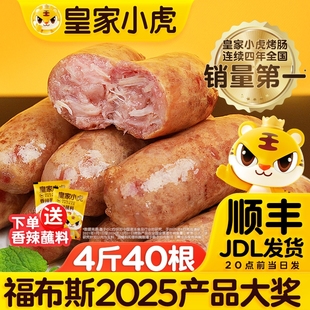 皇家小虎火山石烤肠纯肉脆皮肠香肠热狗空气炸锅食材地道黑胡椒