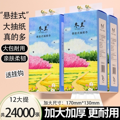 悬挂式抽纸巾加量装家庭装擦手纸面巾纸家用厨房卫生纸抽大包