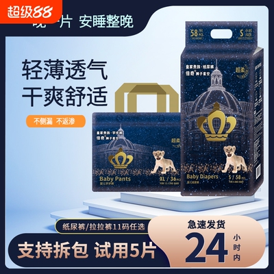baby狮子纸尿裤尿不湿S/m码超薄透气新生婴儿NB码男女宝试用安睡