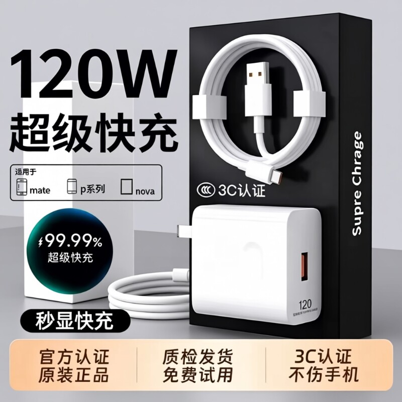 120W充电器适用华为手机100W超级快充头mate40 p50p40p30 nova9/8/7荣耀70手机66W闪充60v20插头6A线原装正品
