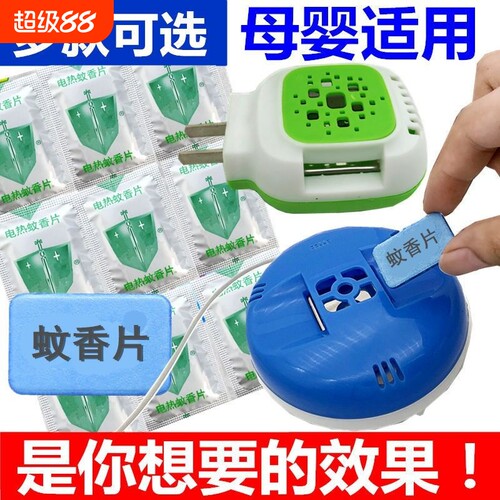 【加强型】 批发电热蚊香器 蚊香片有拖带线灭杀驱加热器家宾馆