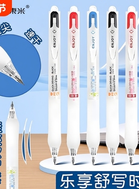 东米880乐享按动中性笔0.5速干顺滑刷题笔学生考试专用黑色水笔初中双珠CS头高颜值简约蓝笔老师批改订正红笔