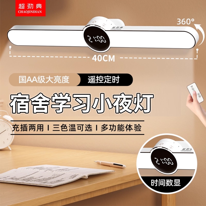 台灯学习专用护眼学生磁吸顶灯