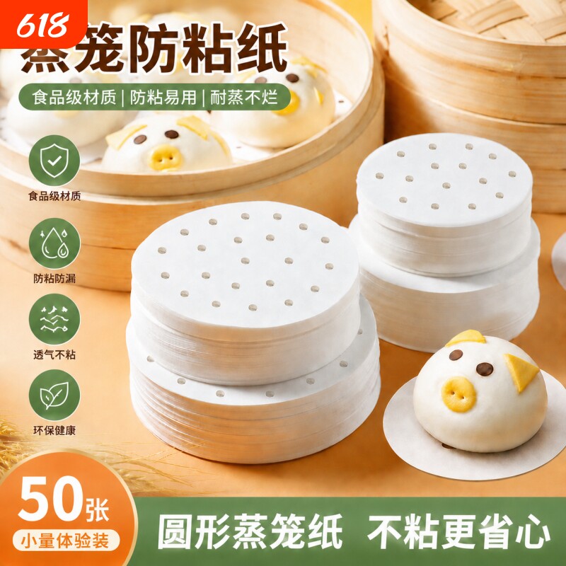 厨房蒸笼纸蒸布馒头不粘纸垫蒸锅