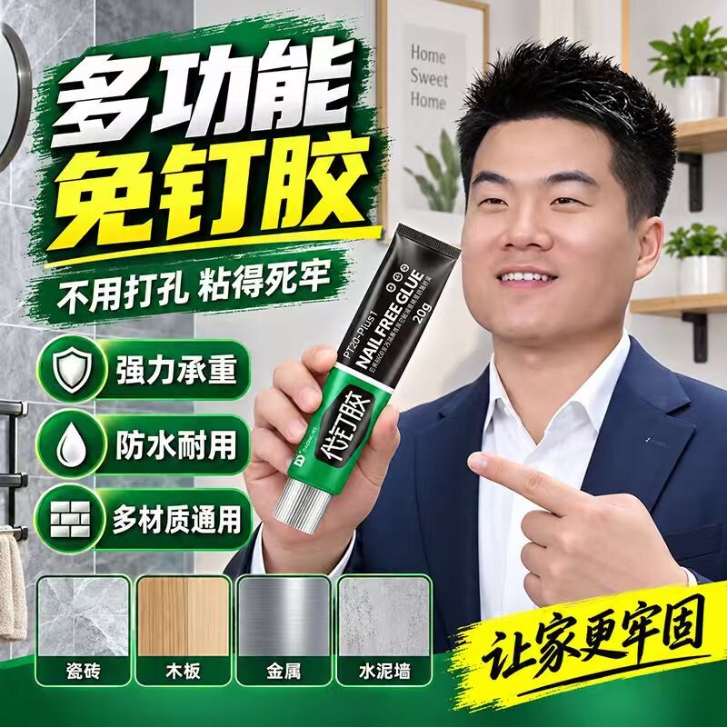 免钉胶强力粘墙面厨卫置物架家用卫生间免打孔辅助贴玻璃胶密封胶浴室木材固定防水粘接多功能石材高强度卫浴图片