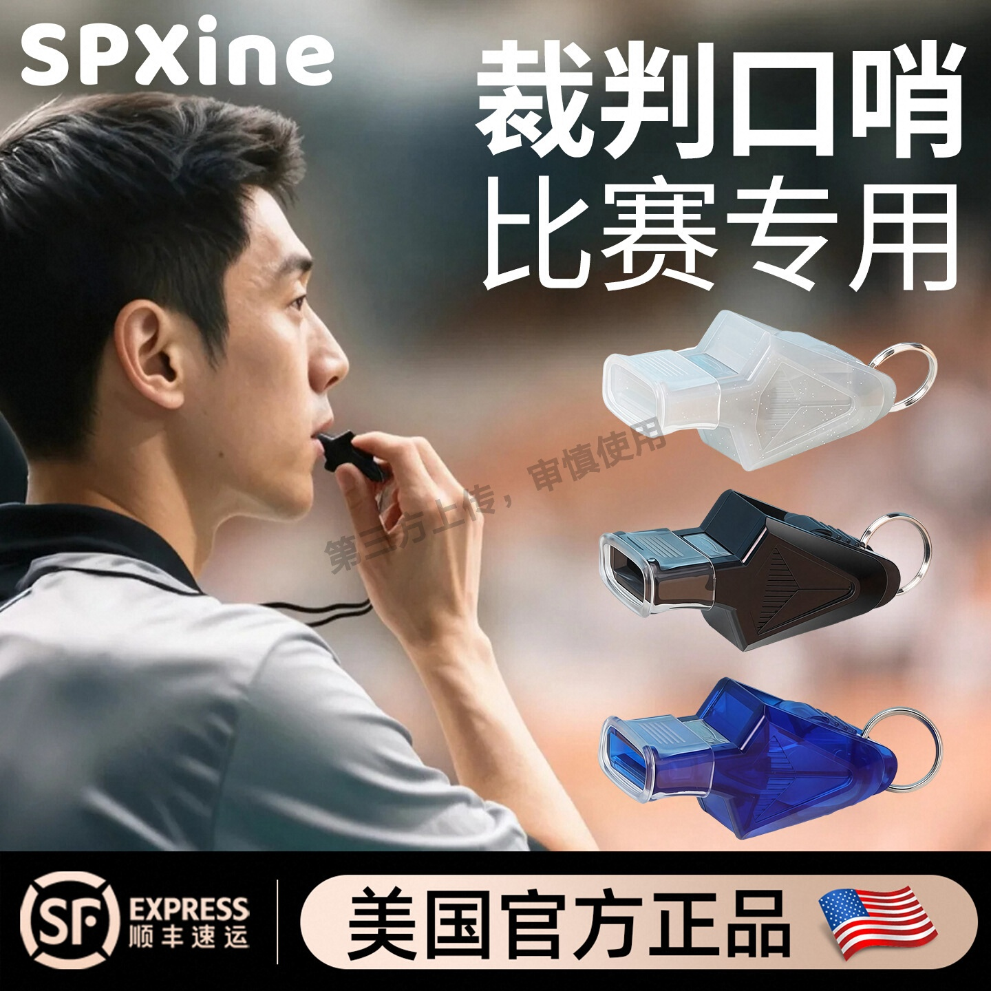 美国SP裁判口哨足球哨子篮球超大声超响体育老师专用专业运动海豚