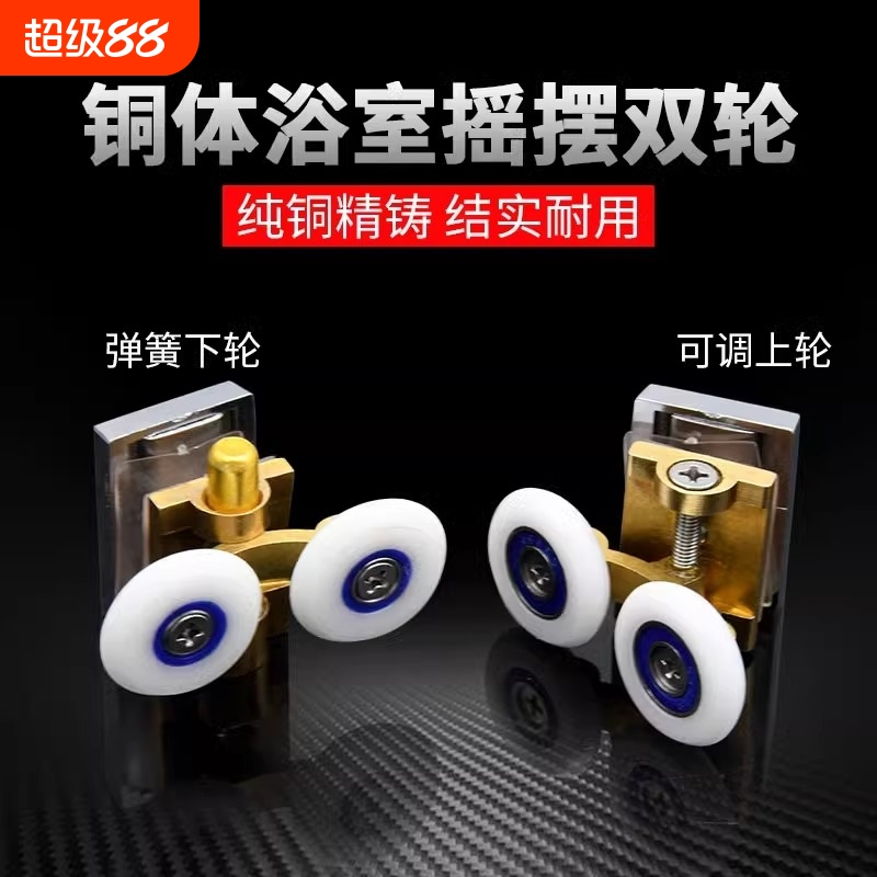 圆弧形淋浴房滑轮浴室玻璃推拉移门老式滚轮配件轨道吊轮上下轮子
