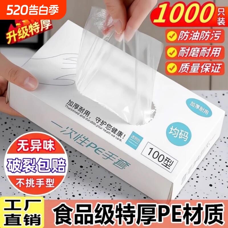 抽取式一次性pe手套加厚食品级餐饮塑料薄膜透明PE手套家务厨房
