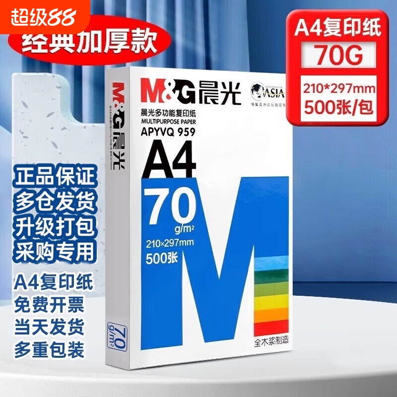 张一a4打印纸批发复印纸70g/80g500A4纸包a4纸白纸a4草稿纸学生用5包装一箱a四纸白办公用品包邮C打印机家用