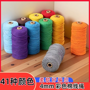 4mm100米彩色棉绳手工diy挂毯包包棉线绳装饰绳子编织绳彩绳结实