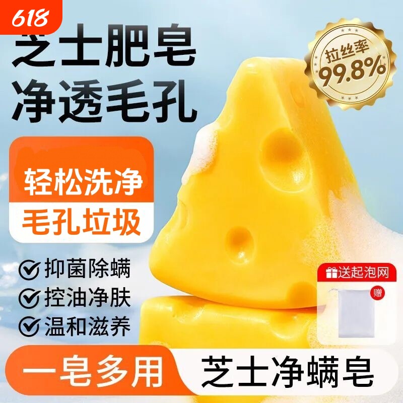 芝士净螨皂100g洗脸沐浴净肤洗手拉丝提亮肤色深层控油清洁不紧绷