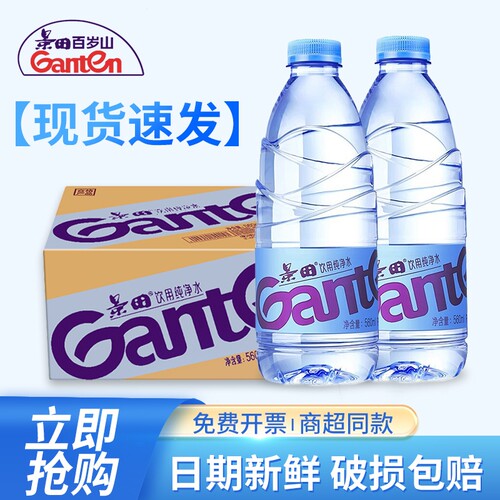 景田纯净水560ml*24瓶整箱特批价家庭办公会议小瓶饮用水非矿泉水