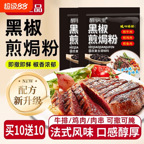 黑椒煎焗粉法式黑椒牛排腌料旗舰店调味料猪扒鸡排黑胡椒粉烧烤料