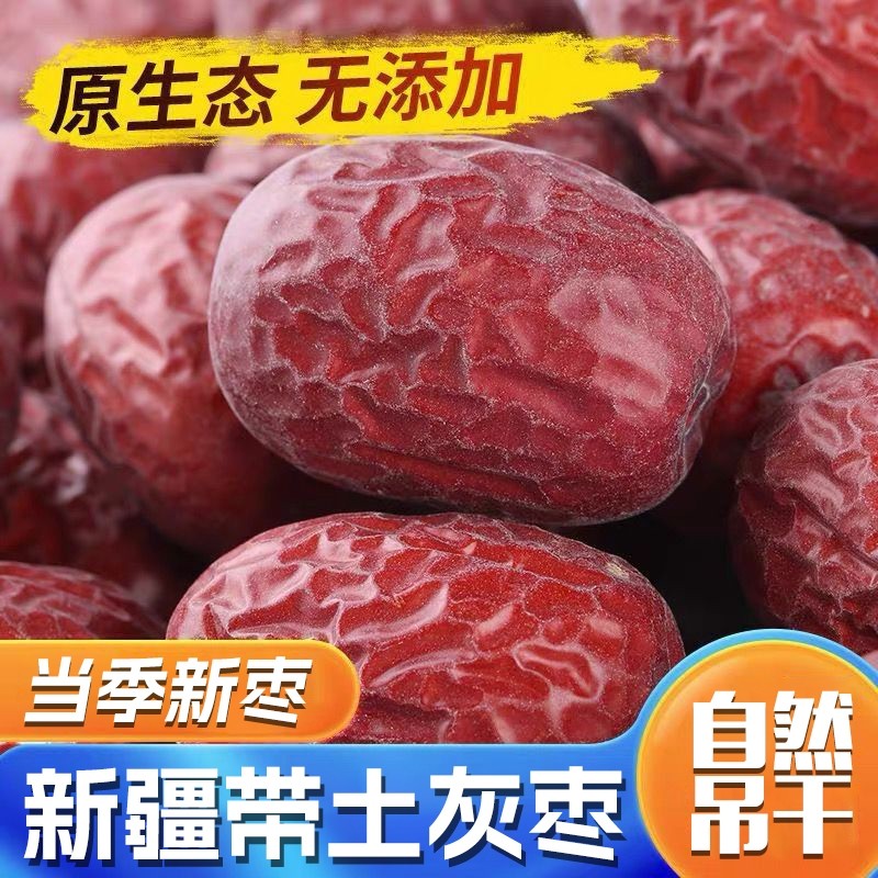 原生态未清洗带土灰枣新疆皮薄肉厚新枣小红枣自然吊干健康年货节