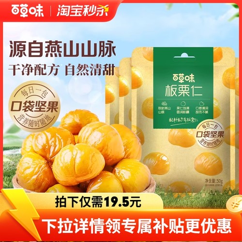 百草味熟制原味板栗仁|千人回购