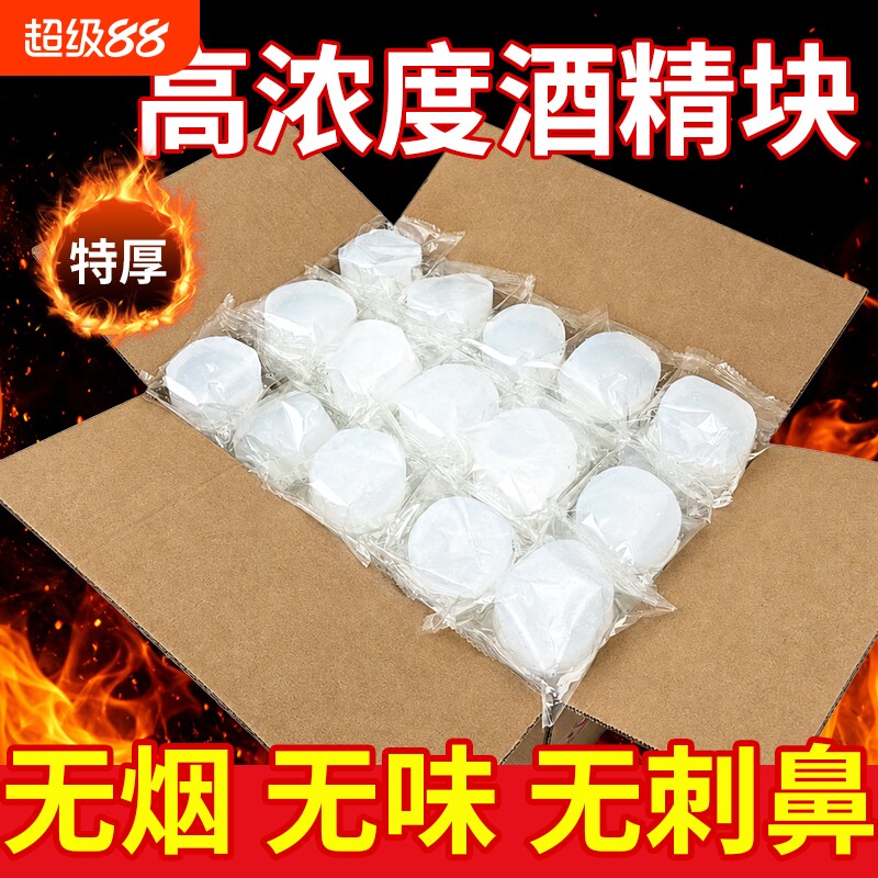 酒精块固体耐烧无烟燃料火锅家用干锅烤鱼固态酒精蜡烧烤助燃引火