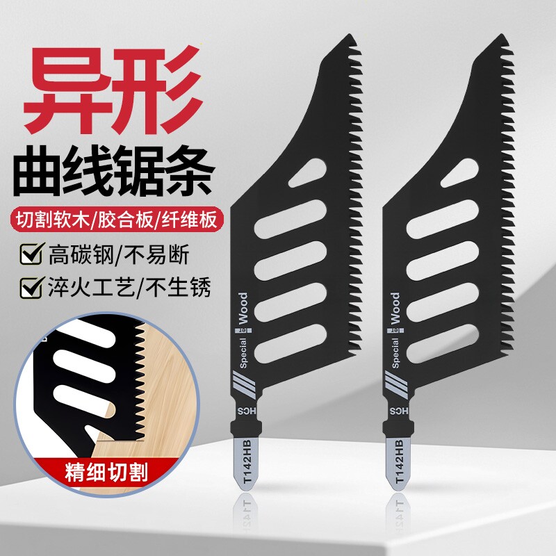 异型异形曲线锯锯条T142HB精细切割锯木电动工具附件曲线锯片磨