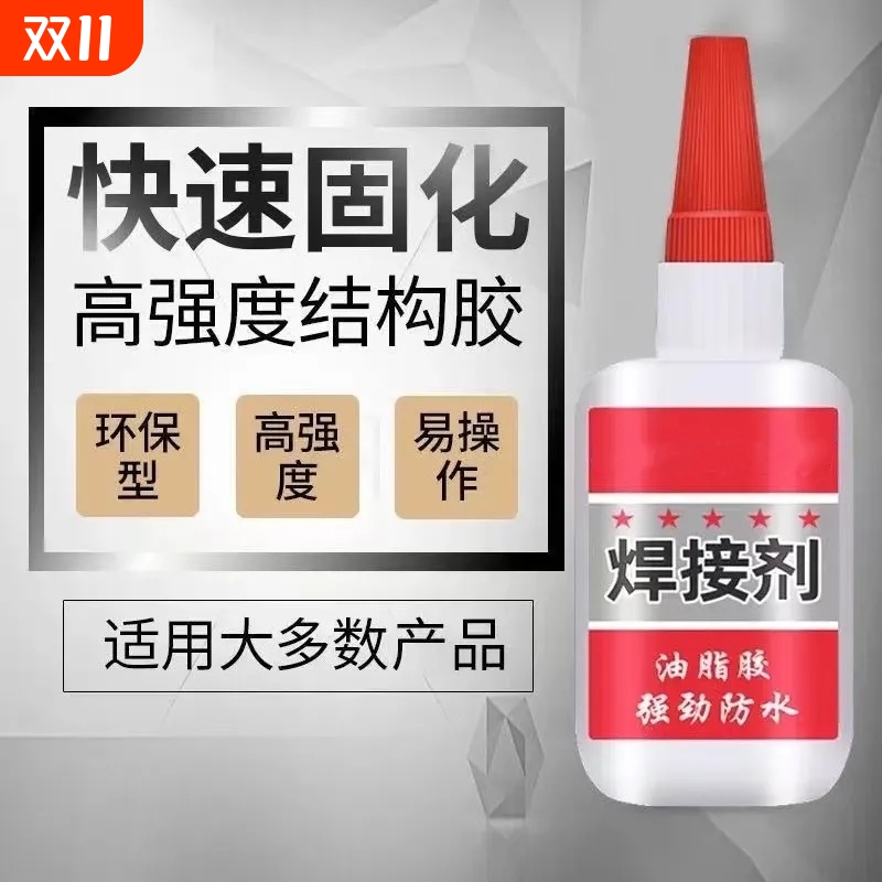 胶水强力502强力胶防水速干焊接剂正品粘得牢多功能黏鞋胶粘鞋专用胶木头塑料玻璃金属电焊胶油性胶修补木材