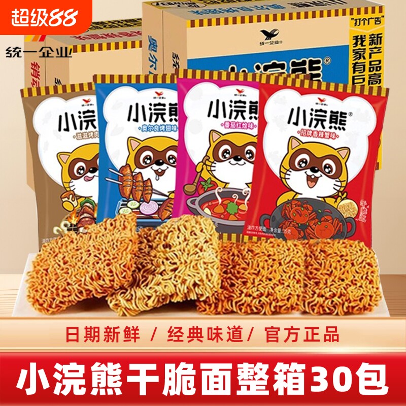 统一小浣熊干脆面干吃面儿童怀旧方便面小吃零食休闲食品整箱袋装
