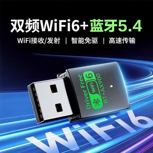 无线网卡900M台式机wifi6千兆接收发射器笔记本台式电脑主机蓝牙5.4二合一适配器家用办公USB接口外置免驱动