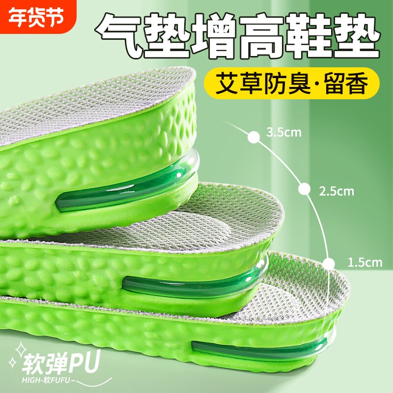 气垫增高鞋垫男士运动减震不累脚隐形内增高女不塌陷吸汗防臭艾草