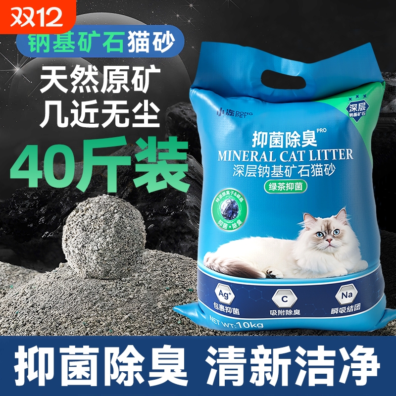 钠基矿砂除味猫砂20公斤